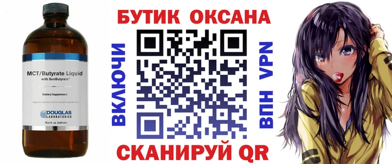 Бутират Butirat  Ишимбай 